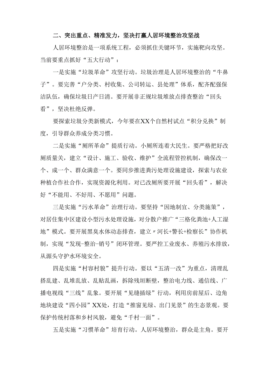XX公司党委书记在人居环境整治工作推进会上的讲话.docx_第3页