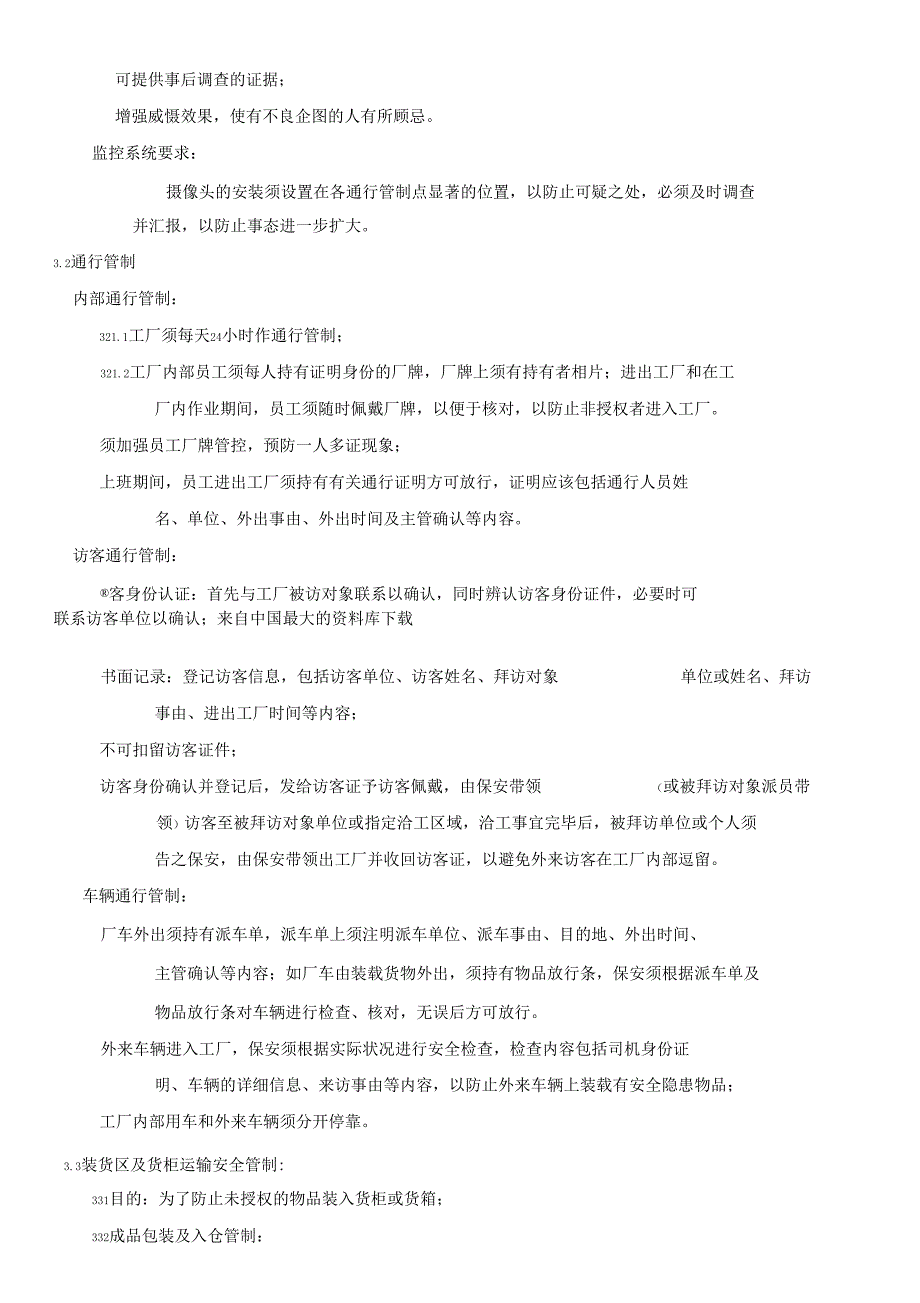 工厂防恐政策.doc_第2页