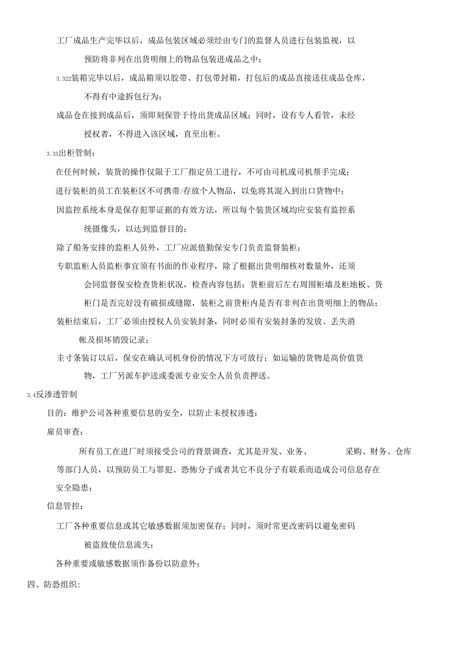 工厂防恐政策.doc_第3页