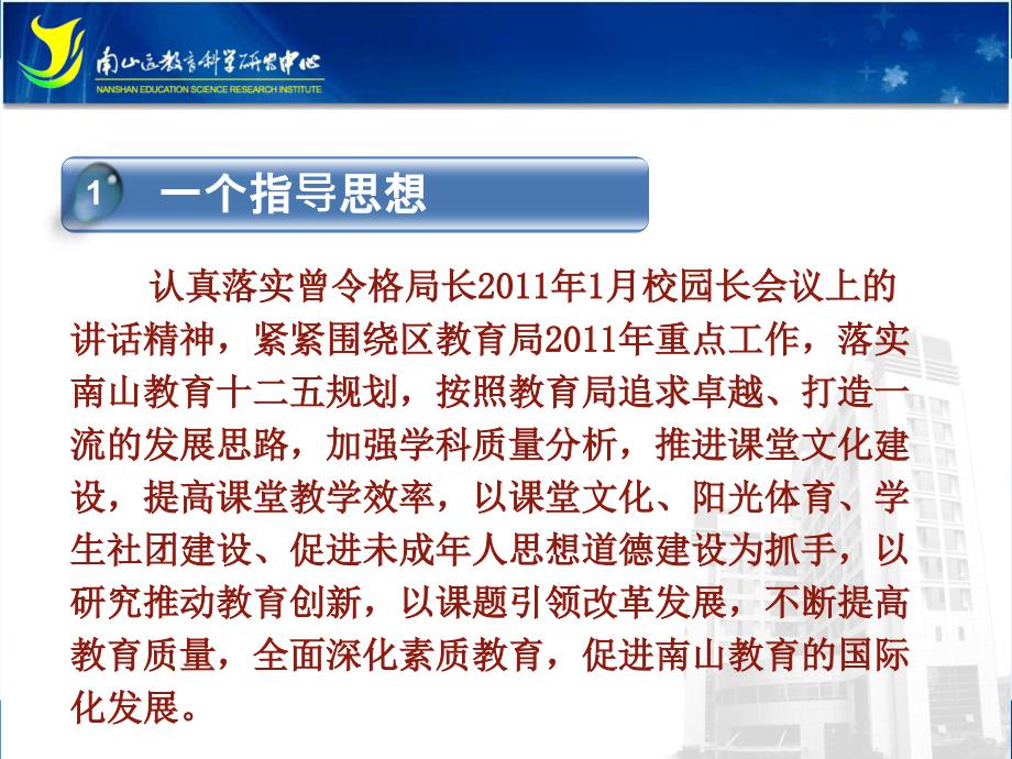 教科中心工作计划PPT课件.ppt_第3页