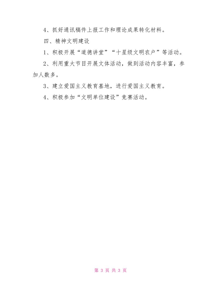 村级党支部2022年党建工作计划.doc_第3页