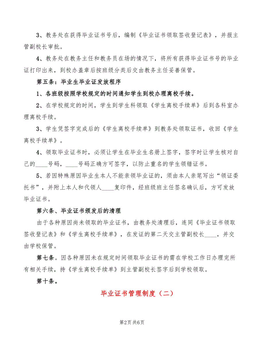 毕业证书管理制度3篇.doc_第2页
