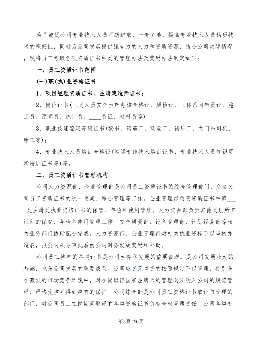 毕业证书管理制度3篇.doc_第3页