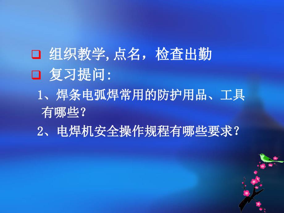 平敷焊操作技能PPT课件.ppt_第2页