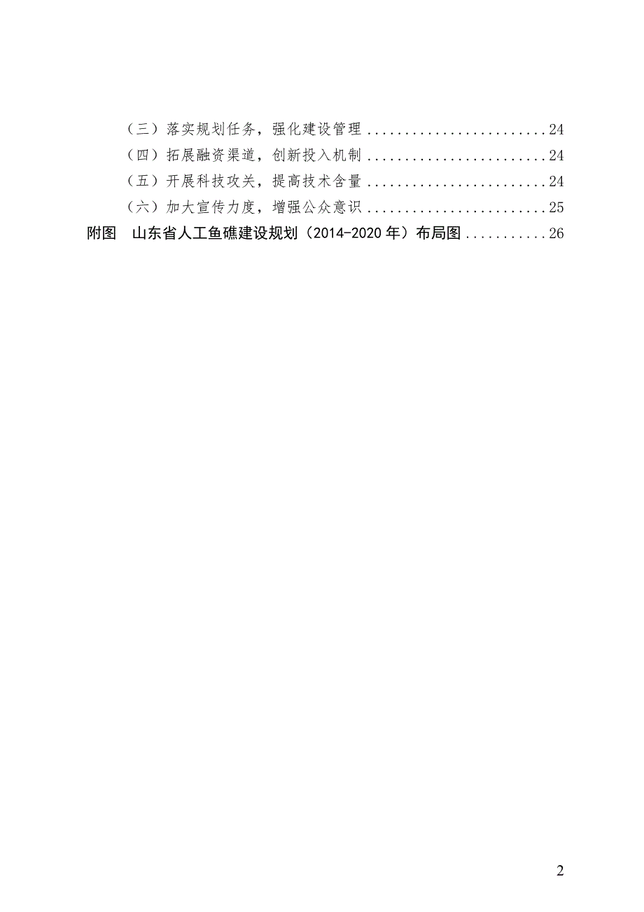 山东省人工鱼礁建设规划.doc_第3页