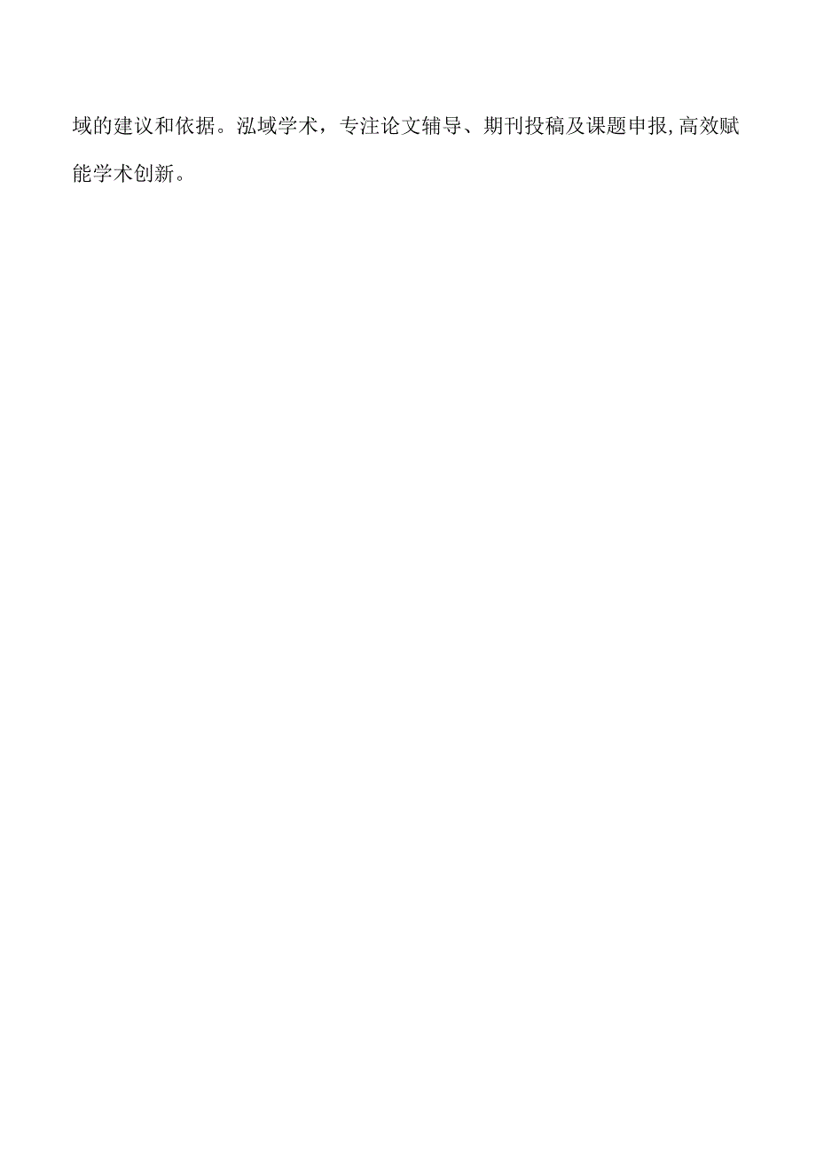 知识产权对种业新型生产力的法治保障路径探索.docx_第2页