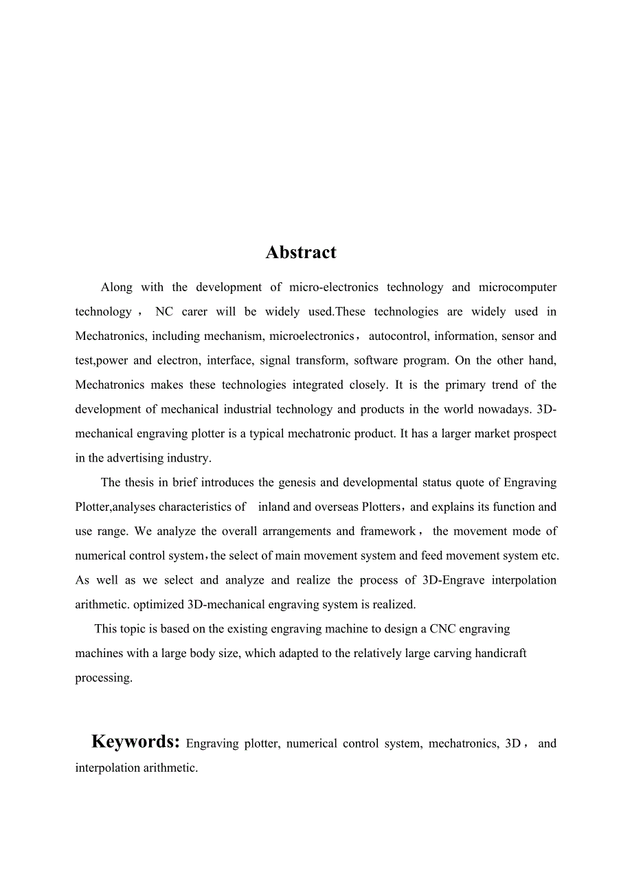 数控木工雕刻机结构设计说明书.docx_第2页