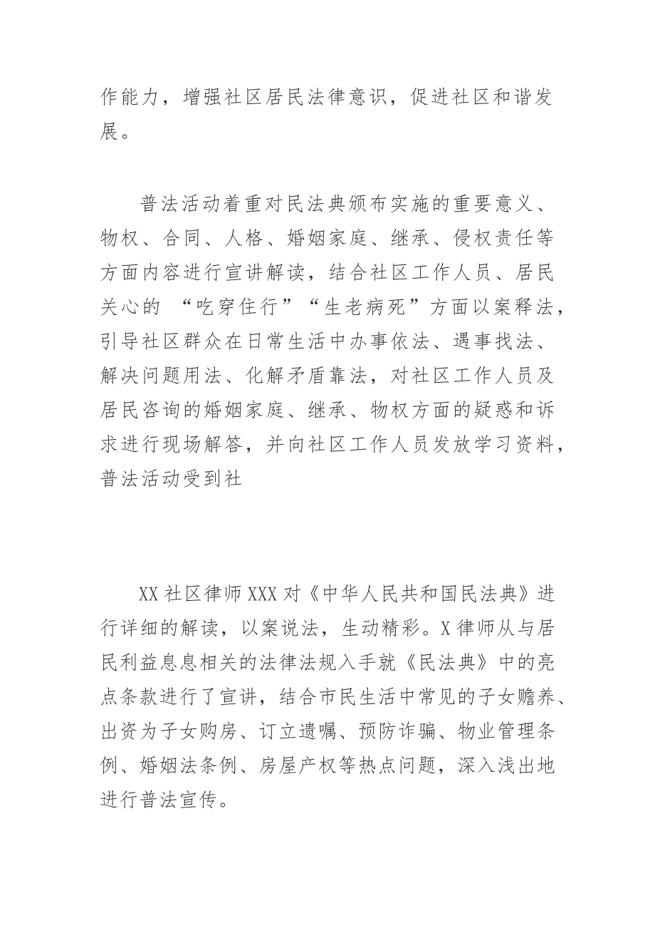 普法宣传民法典宣讲进社区主题党日活动总结汇报学以致用提升能力.docx_第2页