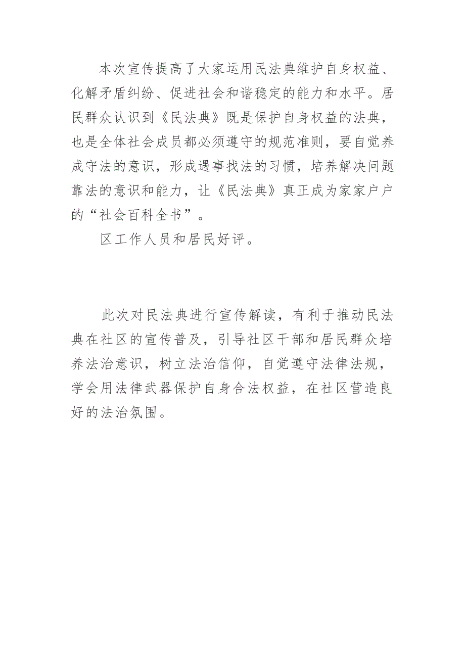普法宣传民法典宣讲进社区主题党日活动总结汇报学以致用提升能力.docx_第3页