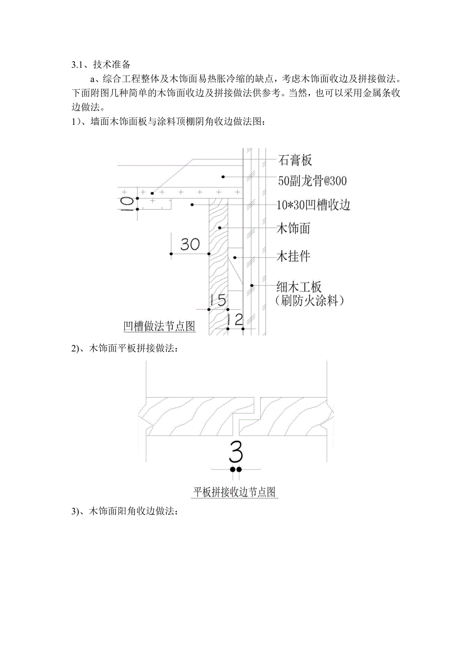 木饰面施工工艺.docx_第3页