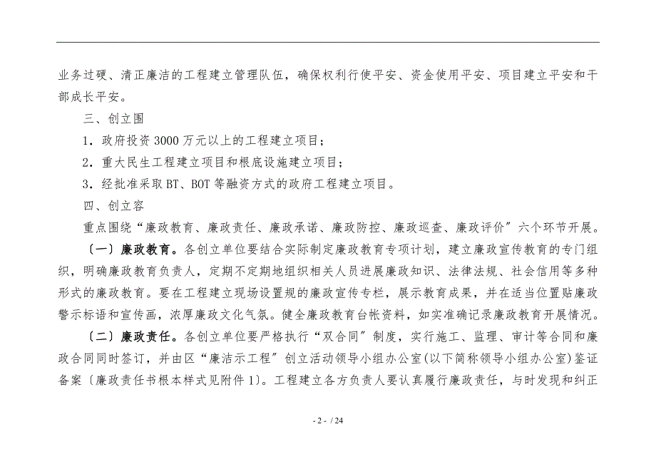 廉洁示范工程创建活动实施计划方案.doc_第2页