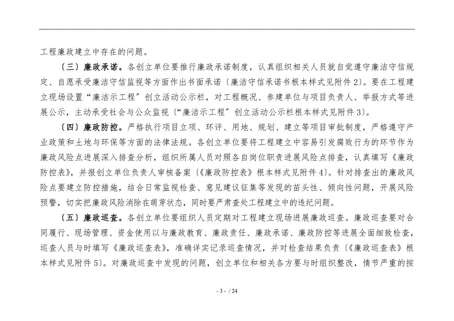 廉洁示范工程创建活动实施计划方案.doc_第3页