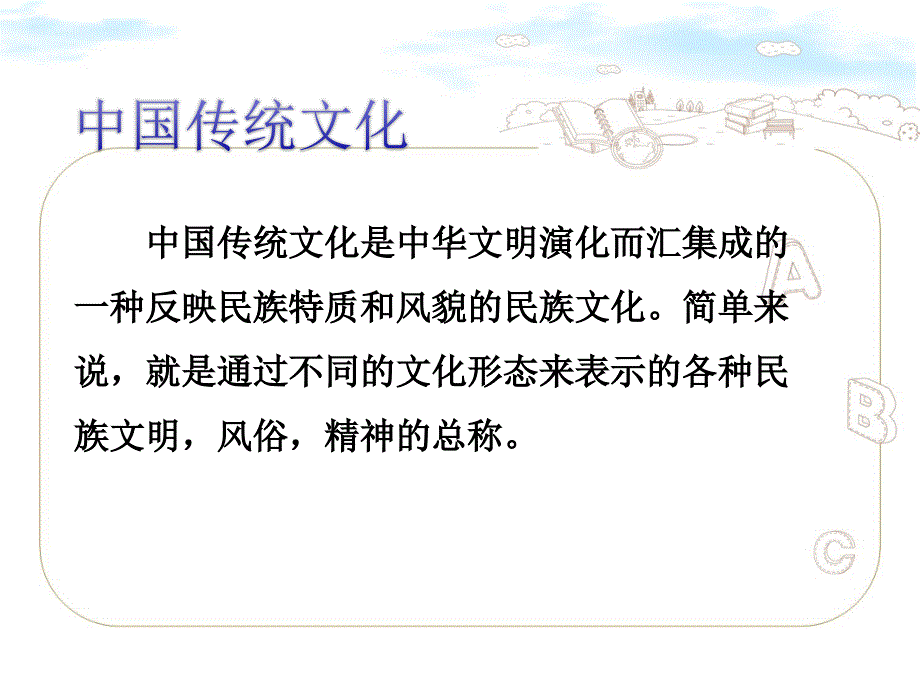 小学生中国传统文化PPT好用.ppt_第2页
