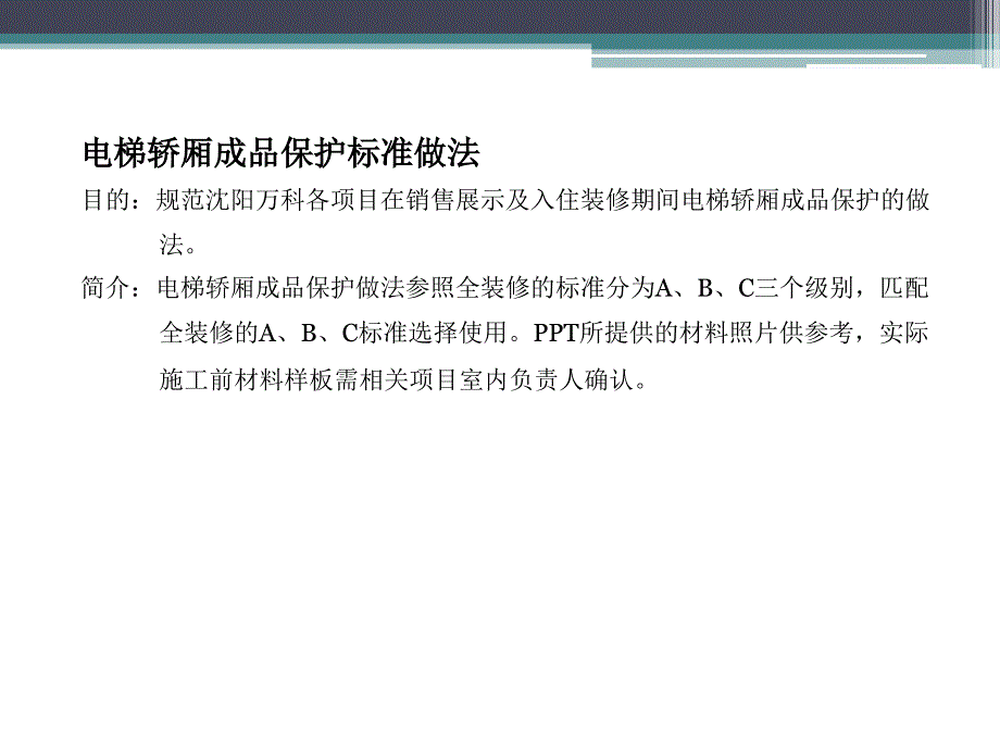 电梯轿箱保护PPT课件.ppt_第2页