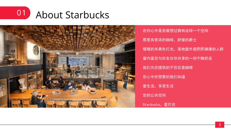 星巴克市场调研PPT课件.ppt_第3页