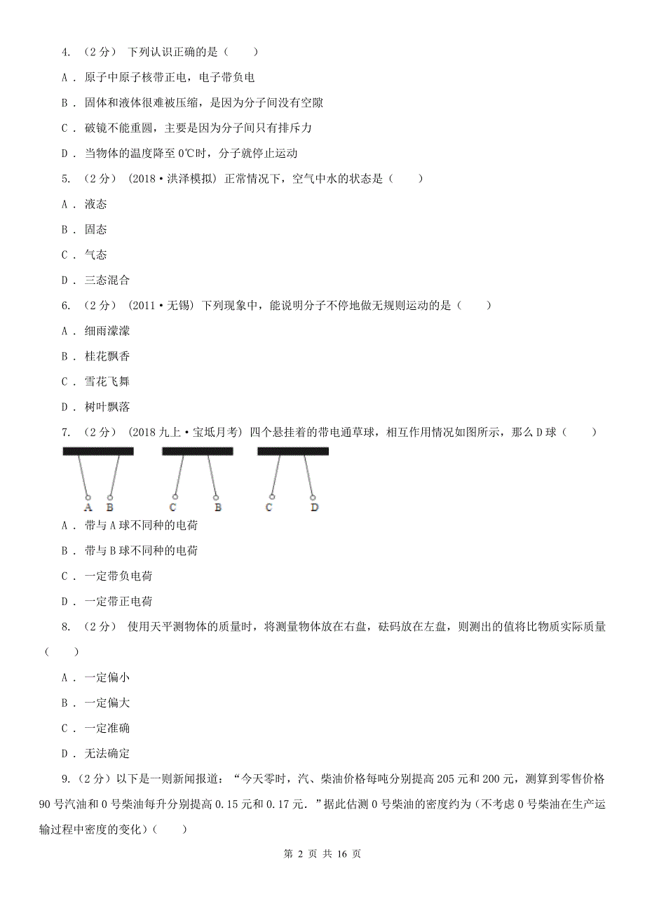 深圳市福田区八年级下学期物理阶段测题.doc_第2页