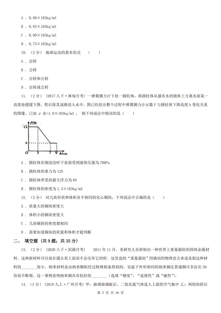 深圳市福田区八年级下学期物理阶段测题.doc_第3页