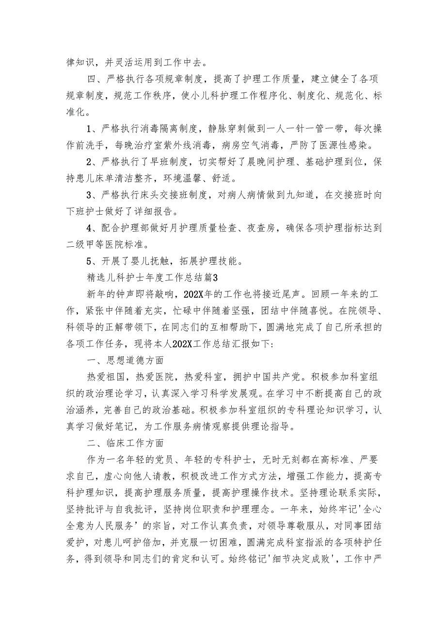 儿科护士工作总结（28篇）.docx_第3页