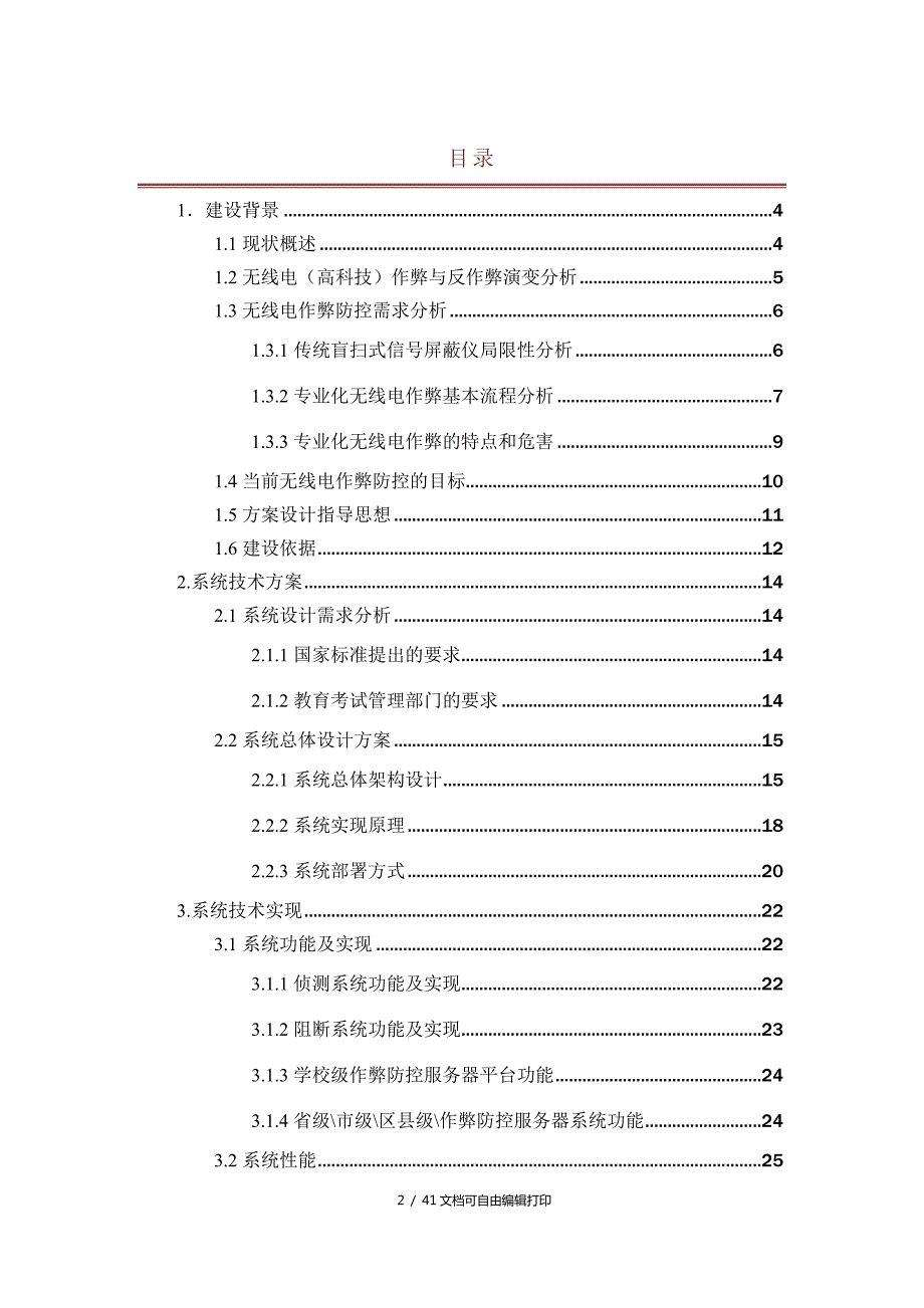 无线电作弊防控系统解决方案.doc_第2页