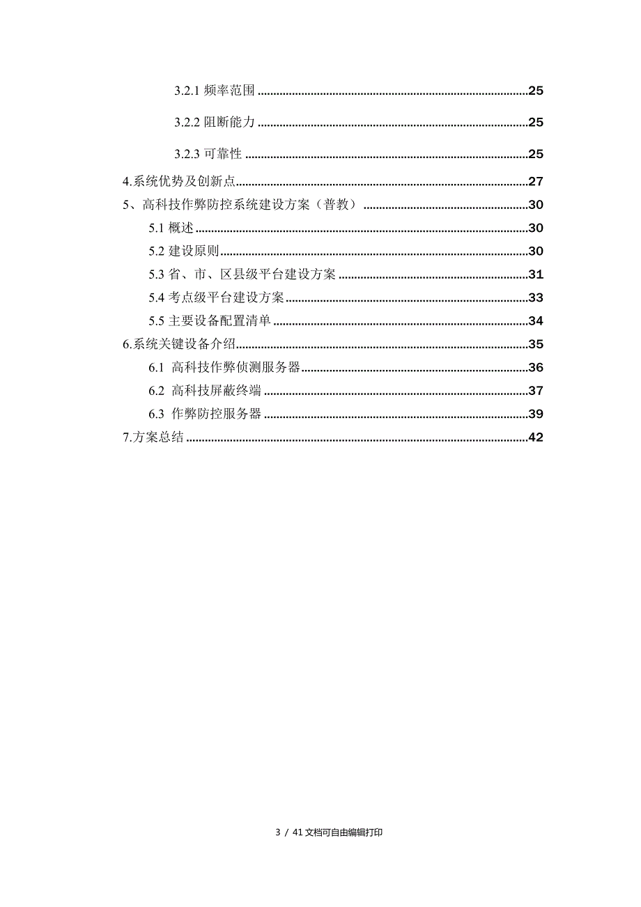 无线电作弊防控系统解决方案.doc_第3页