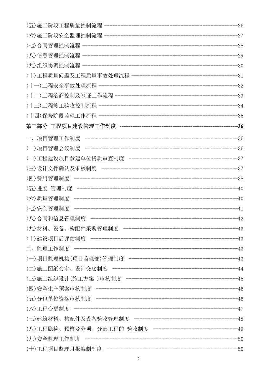 工程建设项目管理作业指导书多个流程图范本.doc_第2页