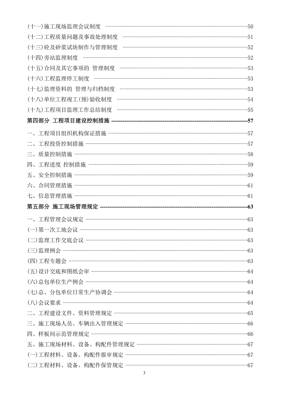 工程建设项目管理作业指导书多个流程图范本.doc_第3页