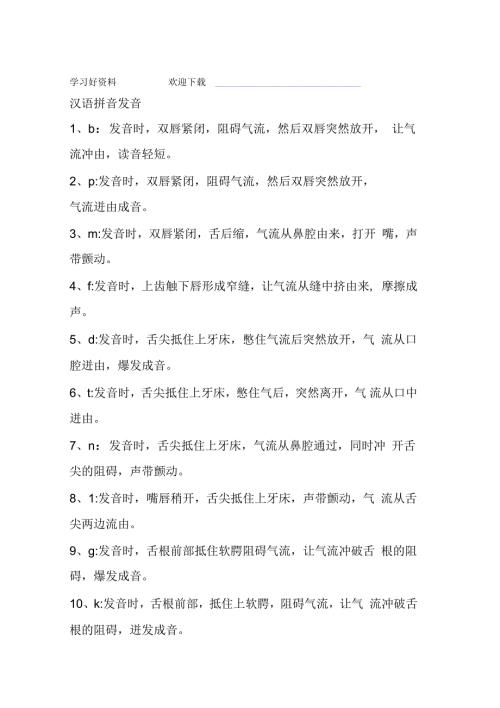 汉语拼音发音口型及配图.docx