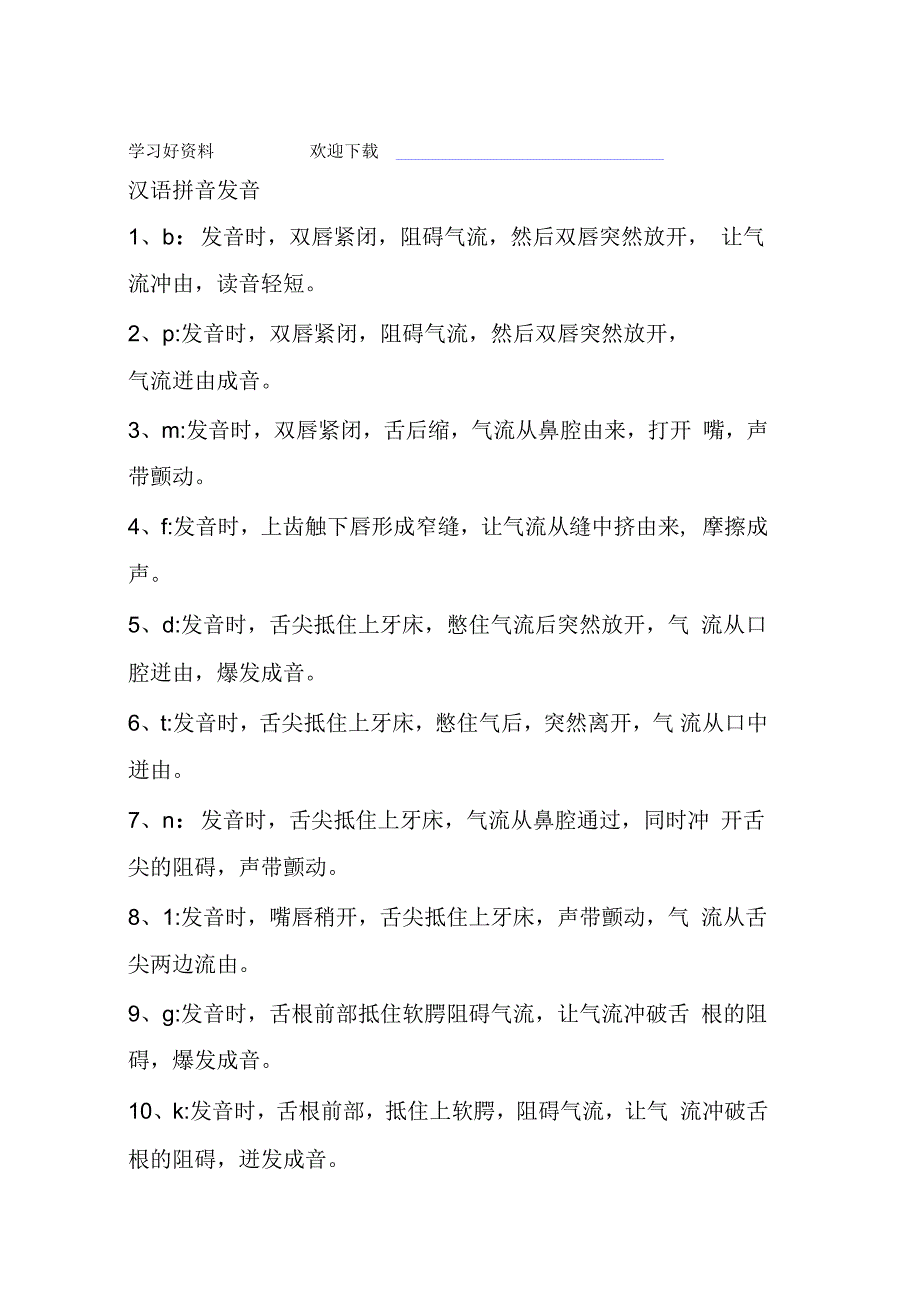 汉语拼音发音口型及配图.docx_第1页