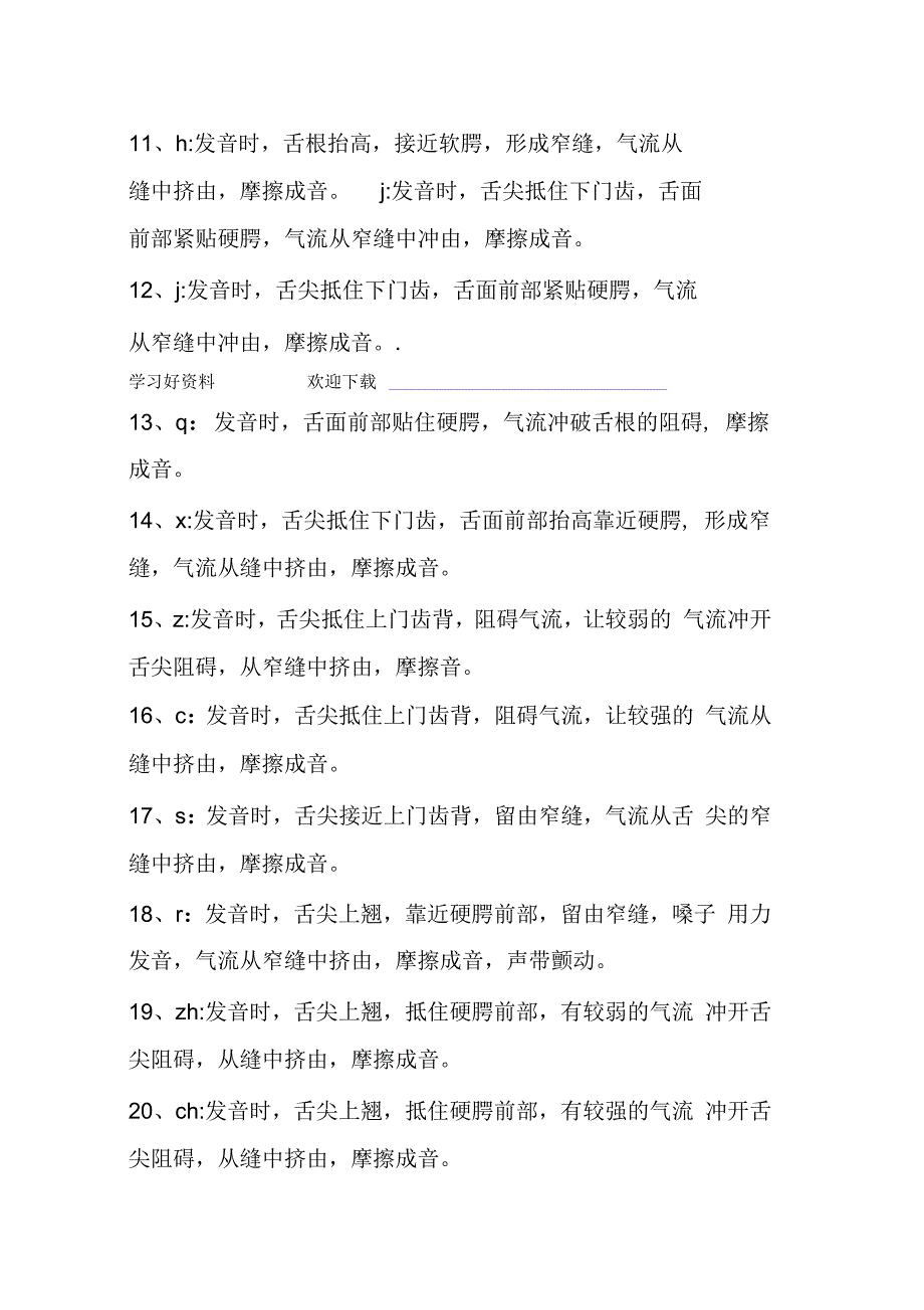 汉语拼音发音口型及配图.docx_第2页