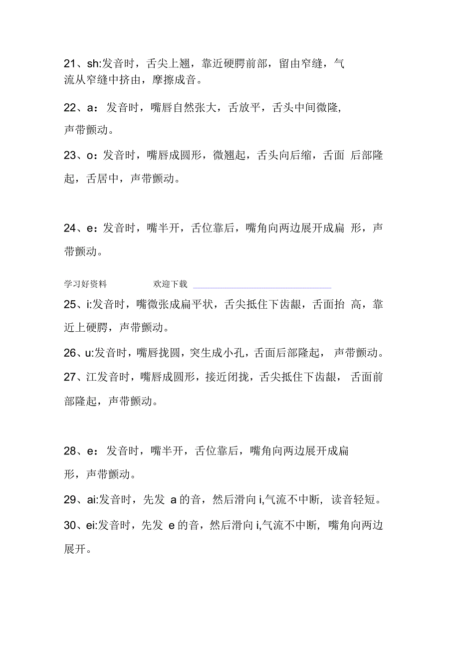 汉语拼音发音口型及配图.docx_第3页