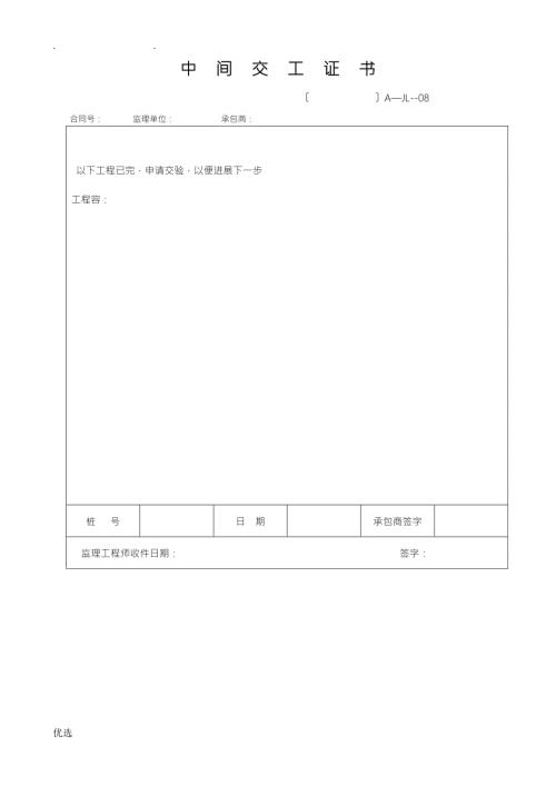 沥青面层施工报验资料.doc