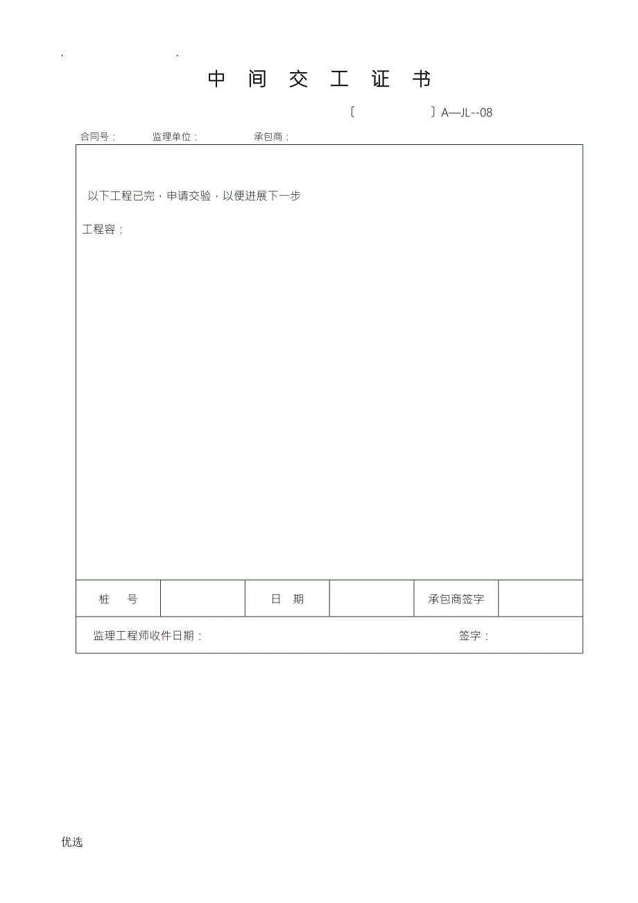沥青面层施工报验资料.doc_第1页