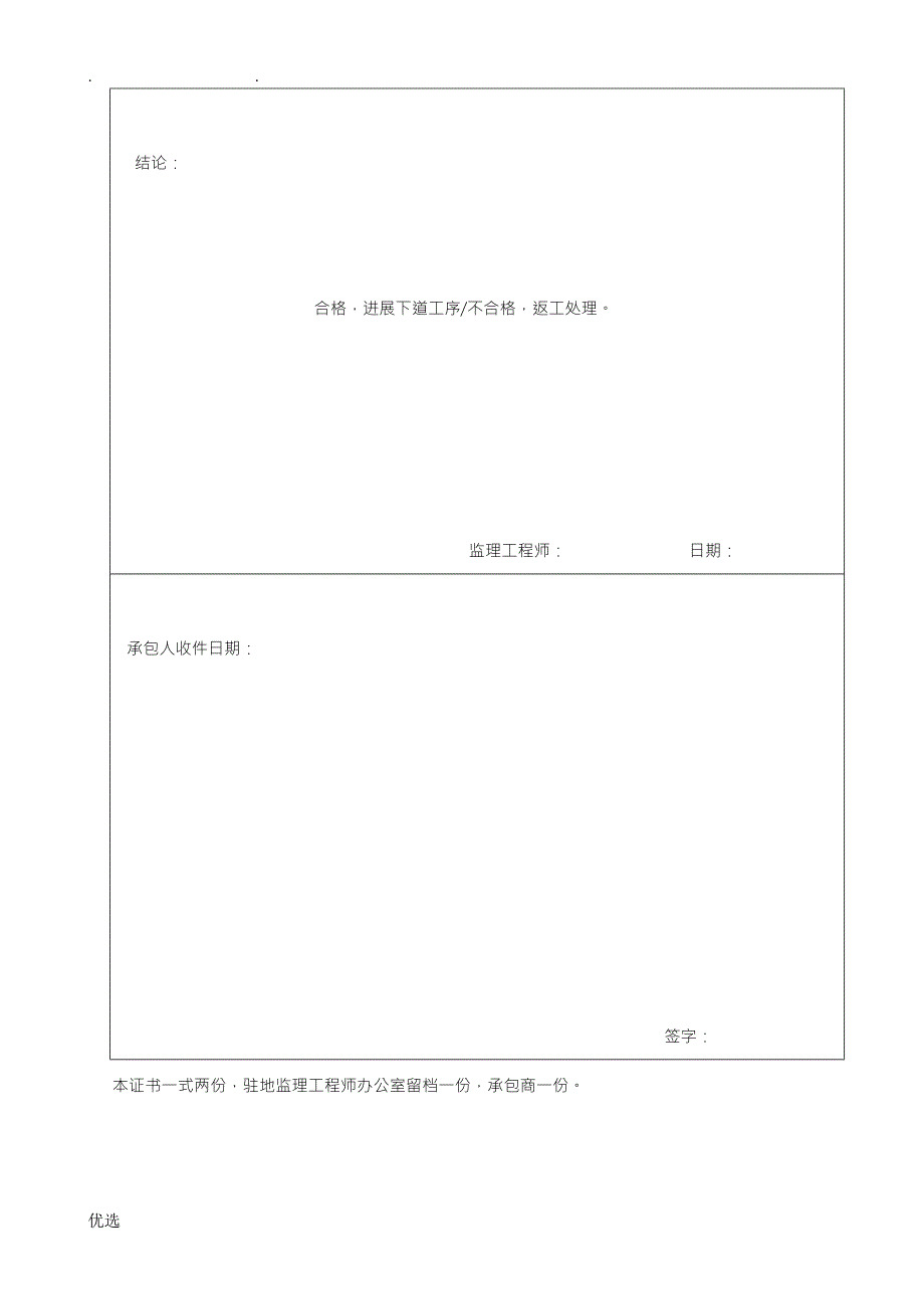 沥青面层施工报验资料.doc_第2页