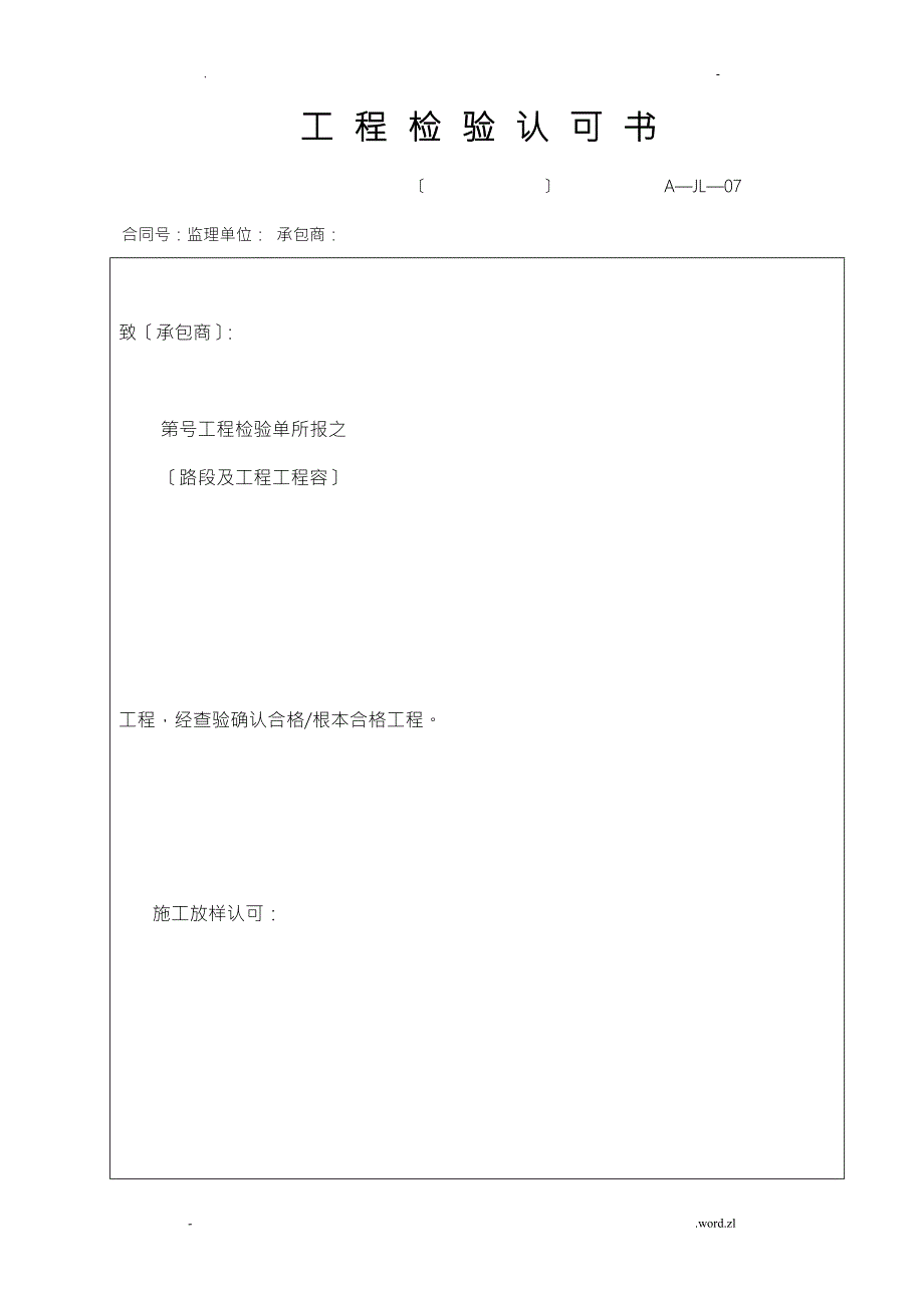 沥青面层施工报验资料.doc_第3页