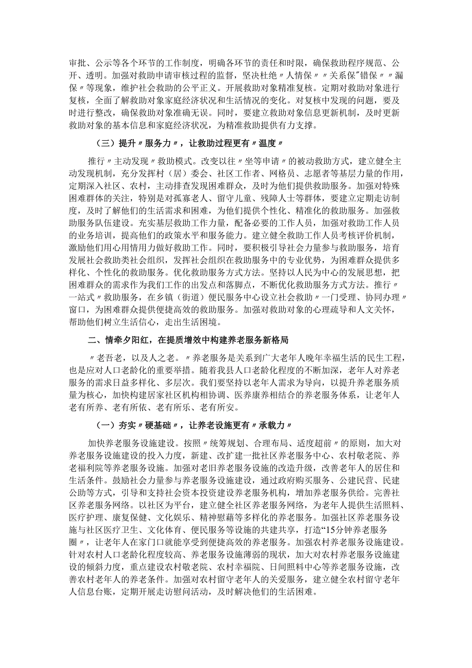 县委书记在全县2025年民政重点工作调度会上的讲话.docx_第2页