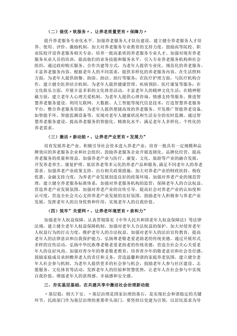 县委书记在全县2025年民政重点工作调度会上的讲话.docx_第3页