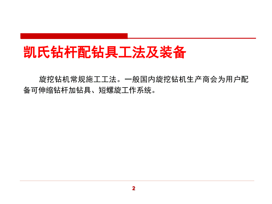 旋挖钻机施工工法及技术.ppt_第3页