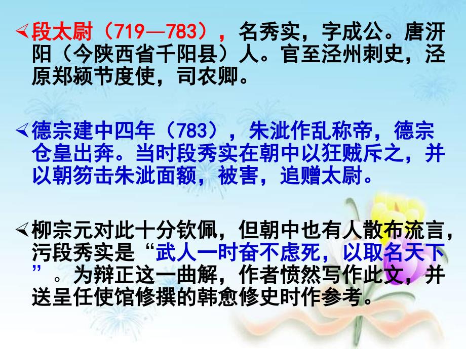 段太尉逸事状课件.ppt_第3页