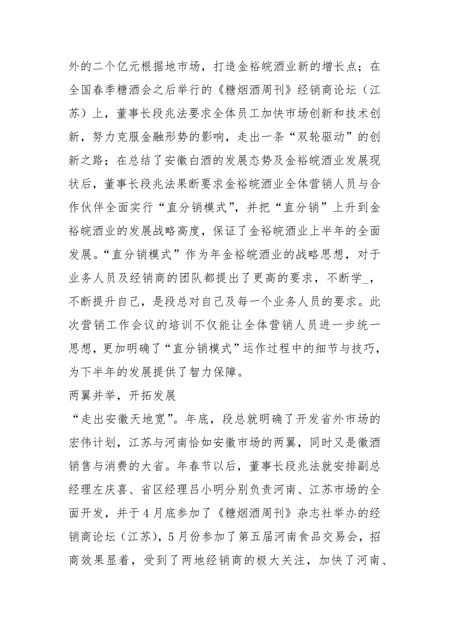 白酒实习报告共8篇.docx_第2页