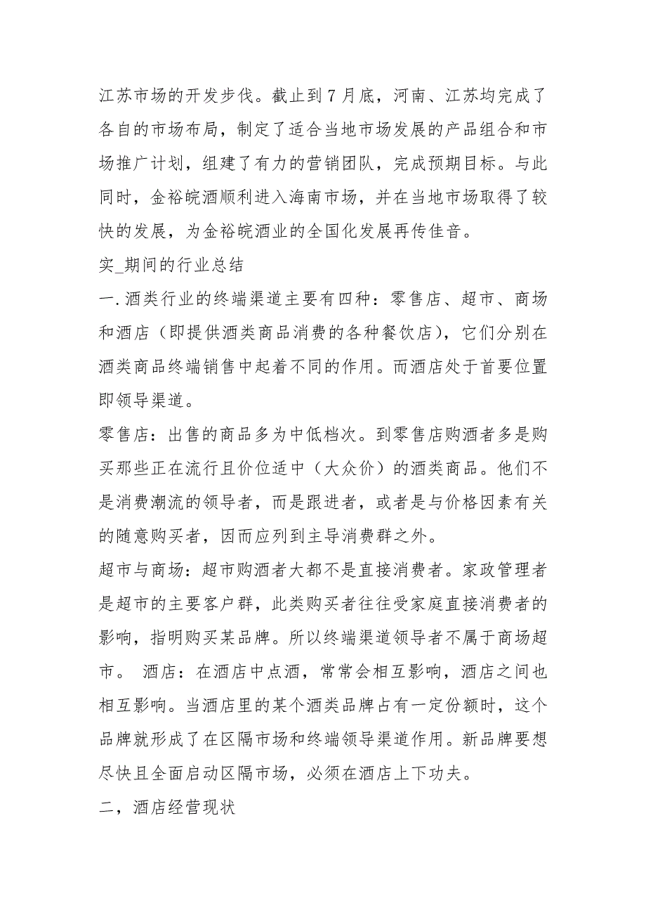 白酒实习报告共8篇.docx_第3页