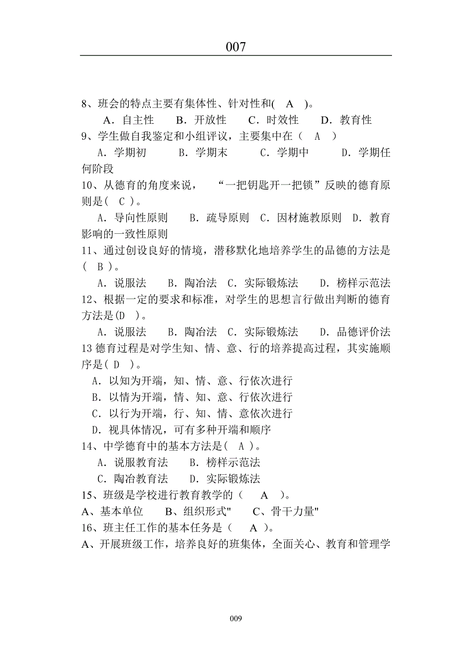 班主任基本功竞赛题题库答案版.doc_第2页