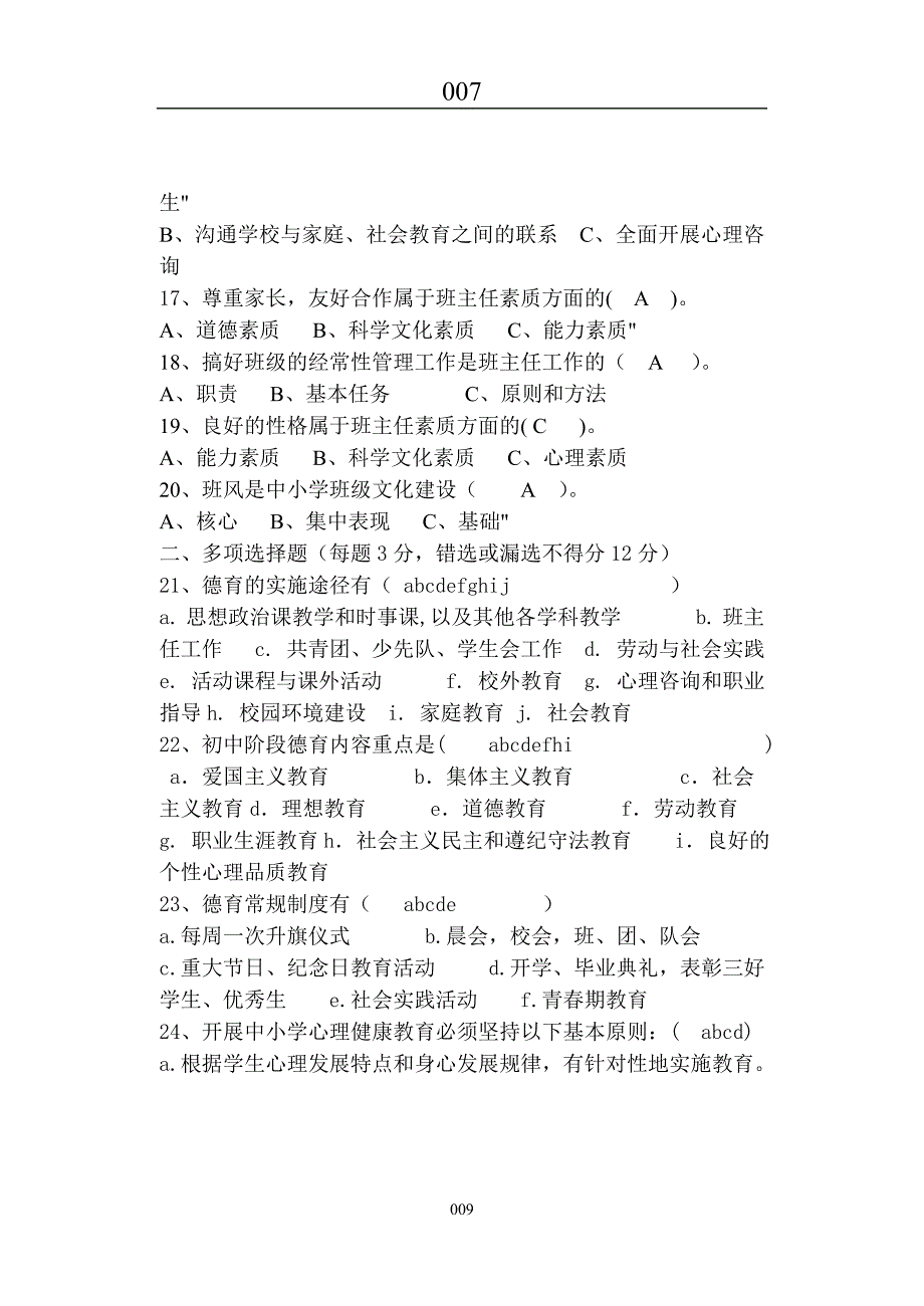 班主任基本功竞赛题题库答案版.doc_第3页