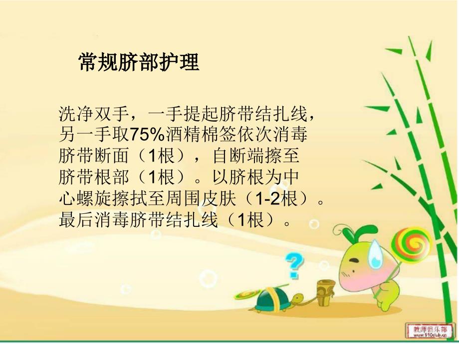 新生儿脐炎的护理.ppt_第3页