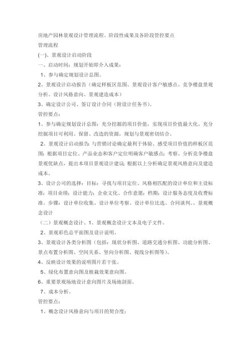 房地产园林景观设计管理流程及管控要点.docx