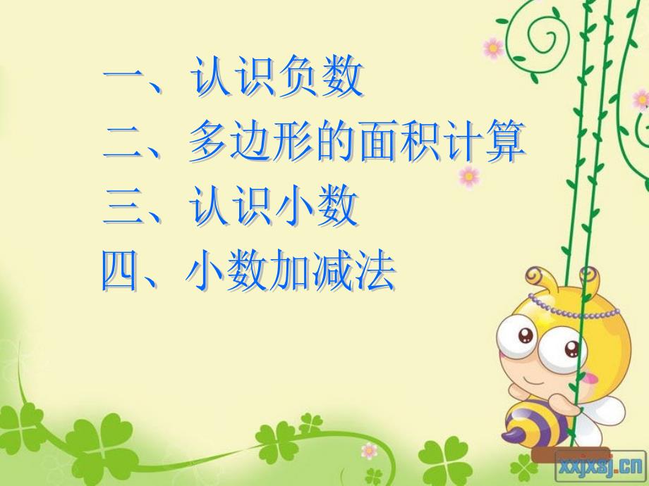 新苏教版五年级上册数学期中复习课件.ppt.ppt_第2页