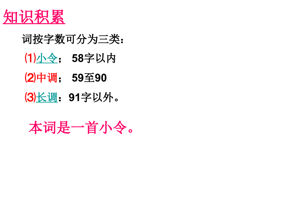 李清照如梦令昨夜雨疏风骤公开课.ppt_第2页