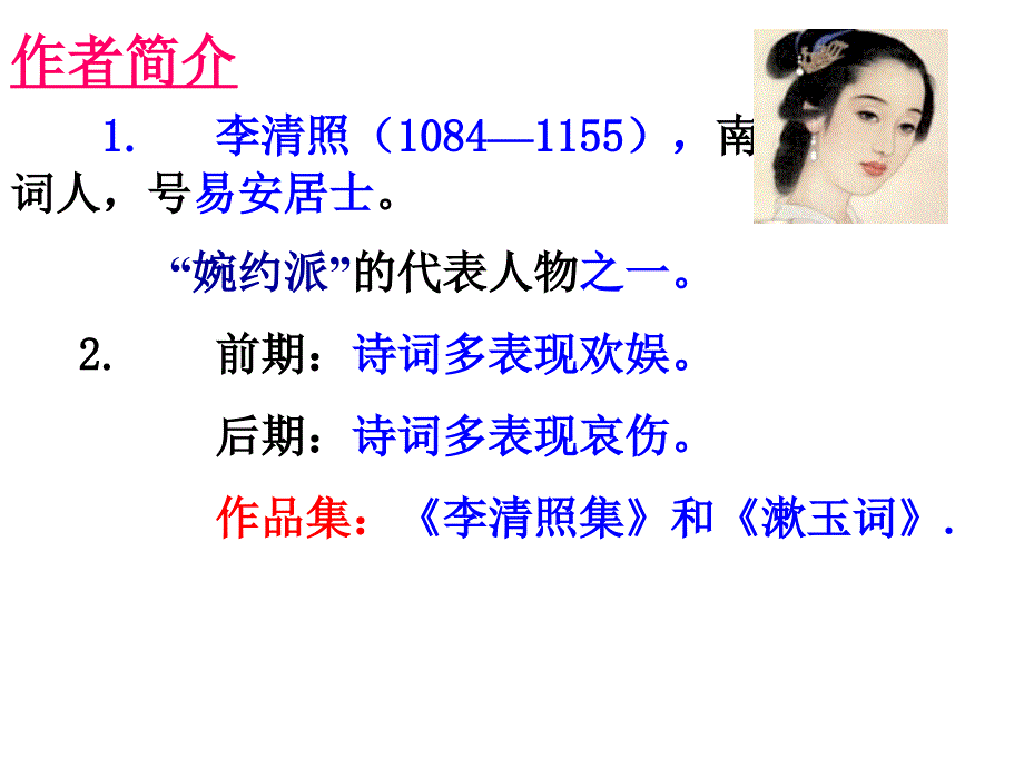 李清照如梦令昨夜雨疏风骤公开课.ppt_第3页