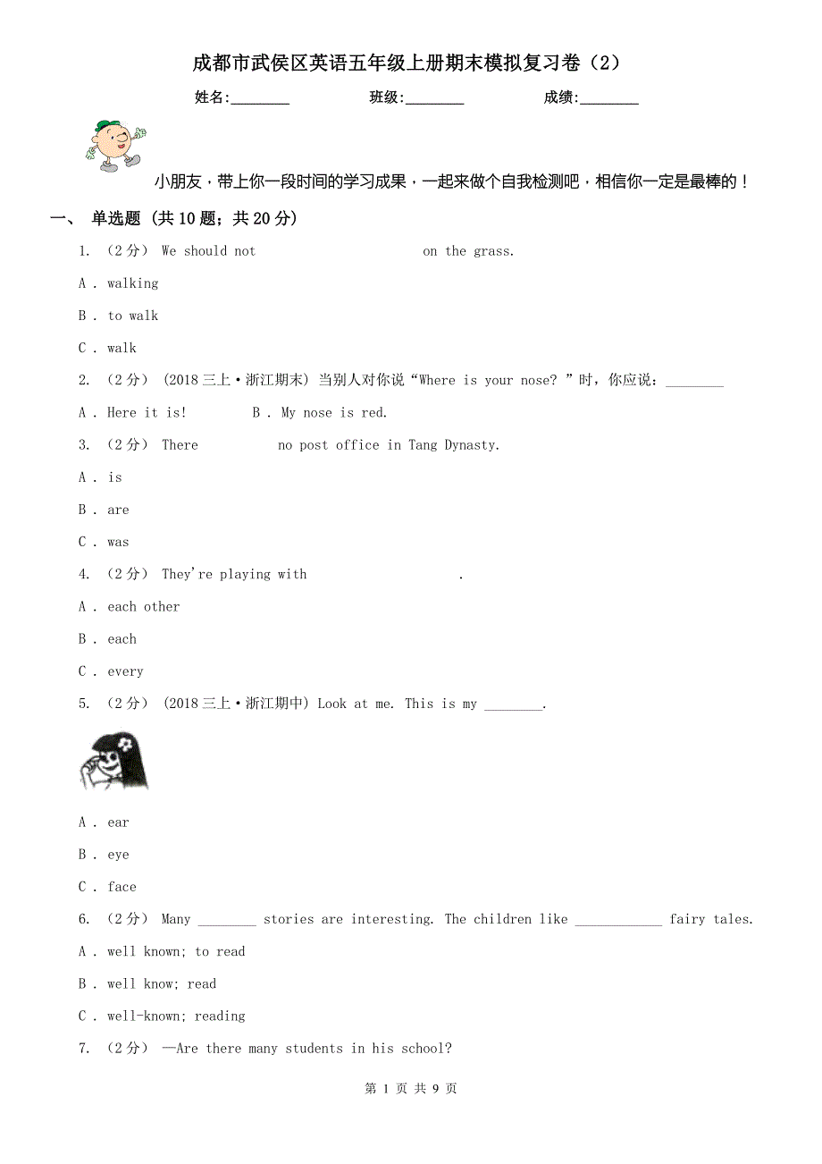 成都市武侯区英语五年级上册期末模拟复习卷2.doc_第1页