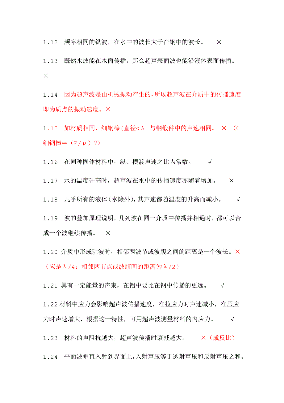 无损检测超声波检测二级试题库UT带答案.doc_第2页
