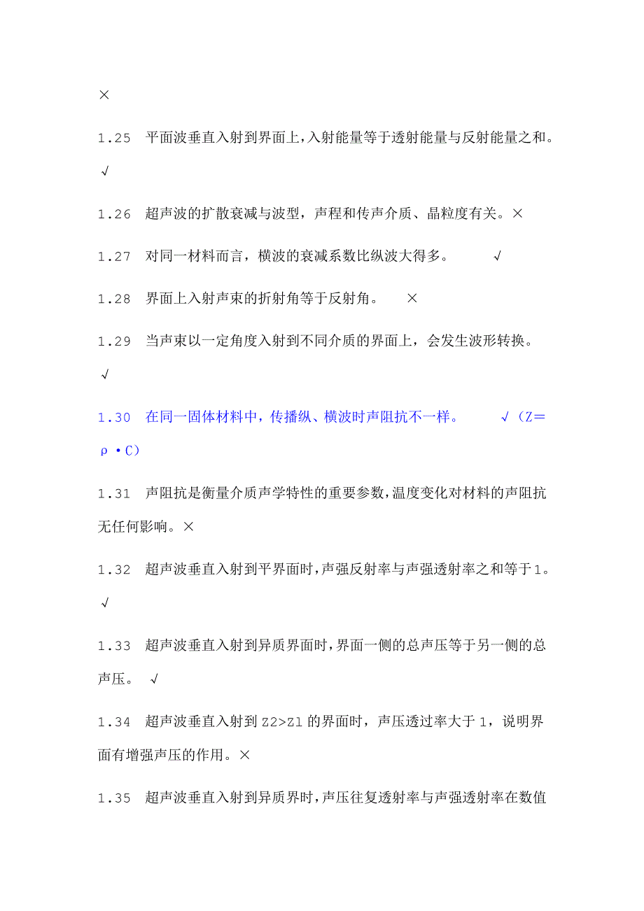 无损检测超声波检测二级试题库UT带答案.doc_第3页